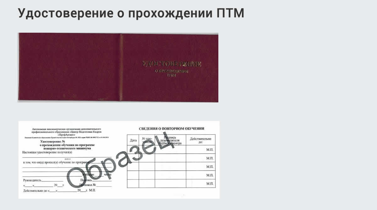  Курсы повышения квалификации по пожарно-техничекому минимуму в Кизляре: дистанционное обучение