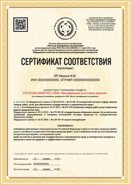 Образец сертификата для ИП Кизляр Сертификат СТО 03.080.02033720.1-2020