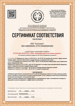 Образец сертификата для ООО Кизляр Сертификат СТО 03.080.02033720.1-2020