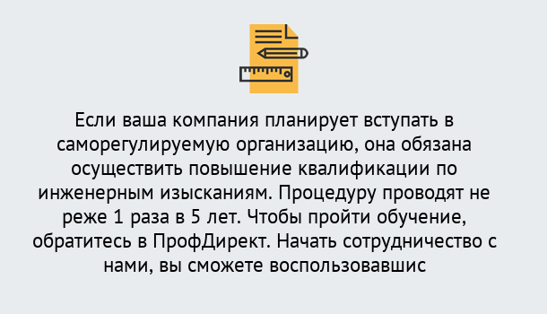 Почему нужно обратиться к нам? Кизляр Повышение квалификации по инженерным изысканиям в Кизляр : дистанционное обучение