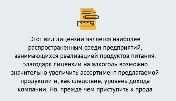 Почему нужно обратиться к нам? Кизляр Получить Лицензию на алкоголь в Кизляр