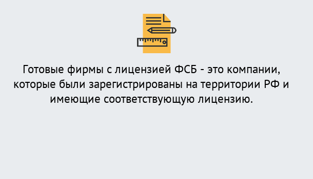 Почему нужно обратиться к нам? Кизляр Готовая лицензия ФСБ! – Поможем получить!в Кизляр