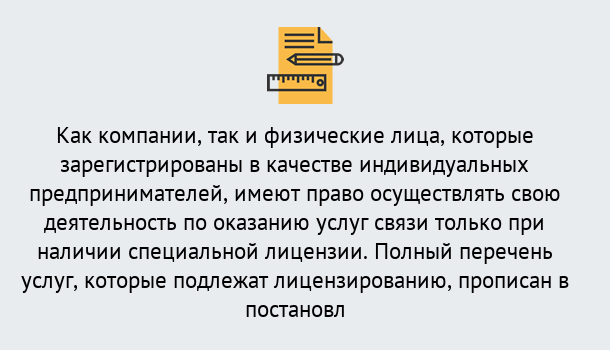 Почему нужно обратиться к нам? Кизляр Лицензирование услуг связи в Кизляр