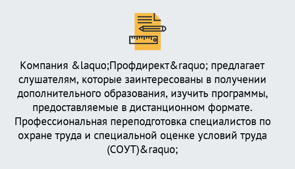 Почему нужно обратиться к нам? Кизляр Профессиональная переподготовка по направлению «Охрана труда. Специальная оценка условий труда (СОУТ)» в Кизляр