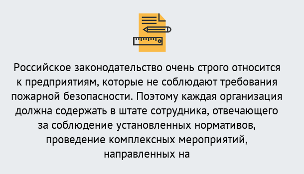 Почему нужно обратиться к нам? Кизляр Профессиональная переподготовка по направлению «Пожарно-технический минимум» в Кизляр