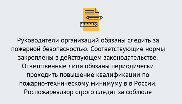 Почему нужно обратиться к нам? Кизляр Курсы повышения квалификации по пожарно-техничекому минимуму в Кизляр: дистанционное обучение