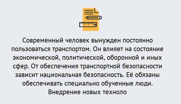 Почему нужно обратиться к нам? Кизляр Повышение квалификации по транспортной безопасности в Кизляр: особенности