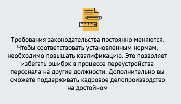 Почему нужно обратиться к нам? Кизляр Повышение квалификации по кадровому делопроизводству: дистанционные курсы