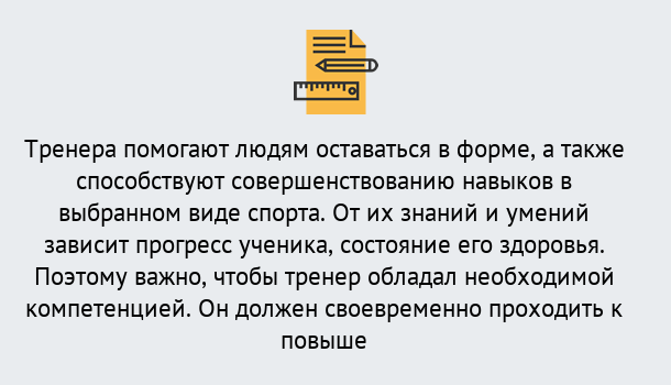 Почему нужно обратиться к нам? Кизляр Дистанционное повышение квалификации по спорту и фитнесу в Кизляр