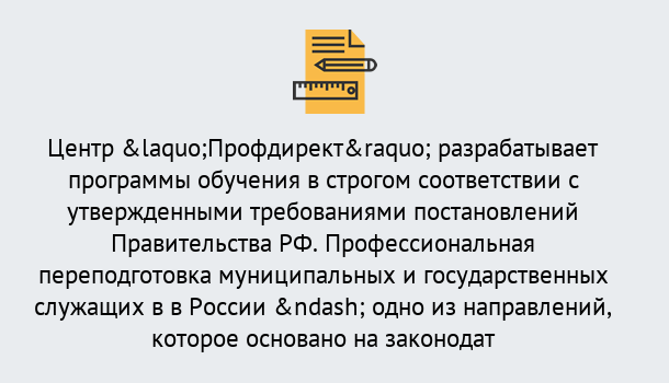 Почему нужно обратиться к нам? Кизляр Профессиональная переподготовка государственных и муниципальных служащих в Кизляр