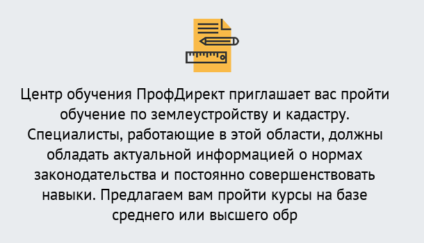 Почему нужно обратиться к нам? Кизляр Дистанционное повышение квалификации по землеустройству и кадастру в Кизляр