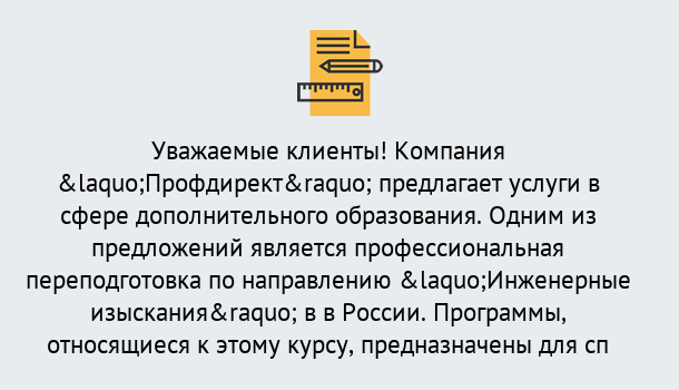 Почему нужно обратиться к нам? Кизляр Профессиональная переподготовка по направлению «Инженерные изыскания» в Кизляр