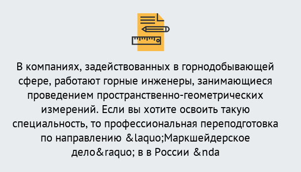 Почему нужно обратиться к нам? Кизляр Профессиональная переподготовка по направлению «Маркшейдерское дело» в Кизляр