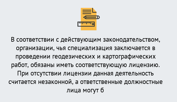 Почему нужно обратиться к нам? Кизляр Лицензирование геодезической и картографической деятельности в Кизляр