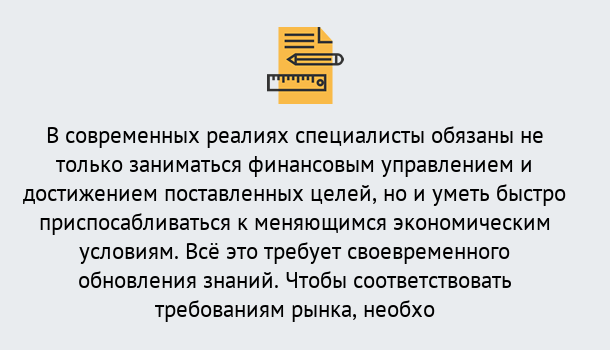 Почему нужно обратиться к нам? Кизляр Дистанционное повышение квалификации по экономике и финансам в Кизляр