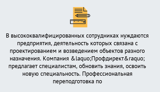 Почему нужно обратиться к нам? Кизляр Профессиональная переподготовка по направлению «Строительство» в Кизляр