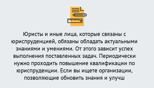 Почему нужно обратиться к нам? Кизляр Дистанционные курсы повышения квалификации по юриспруденции в Кизляр