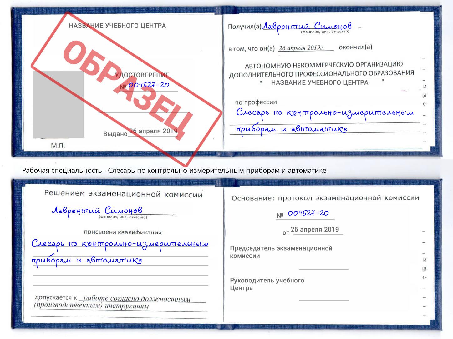Слесарь по контрольно-измерительным приборам и автоматике Кизляр