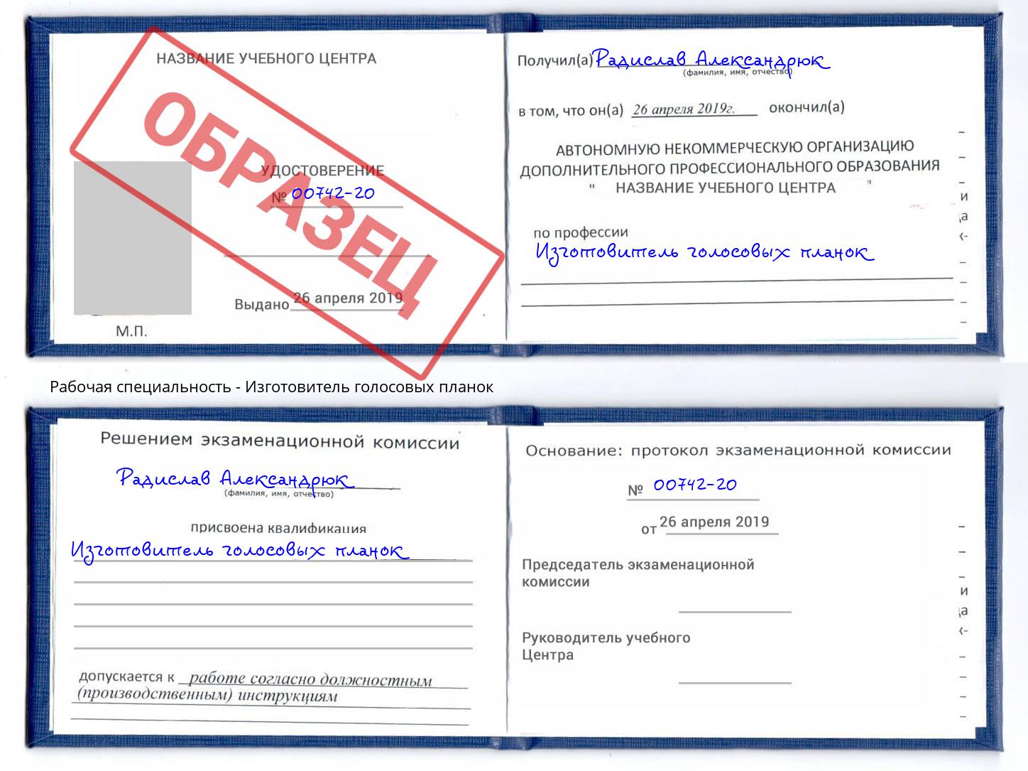 Изготовитель голосовых планок Кизляр