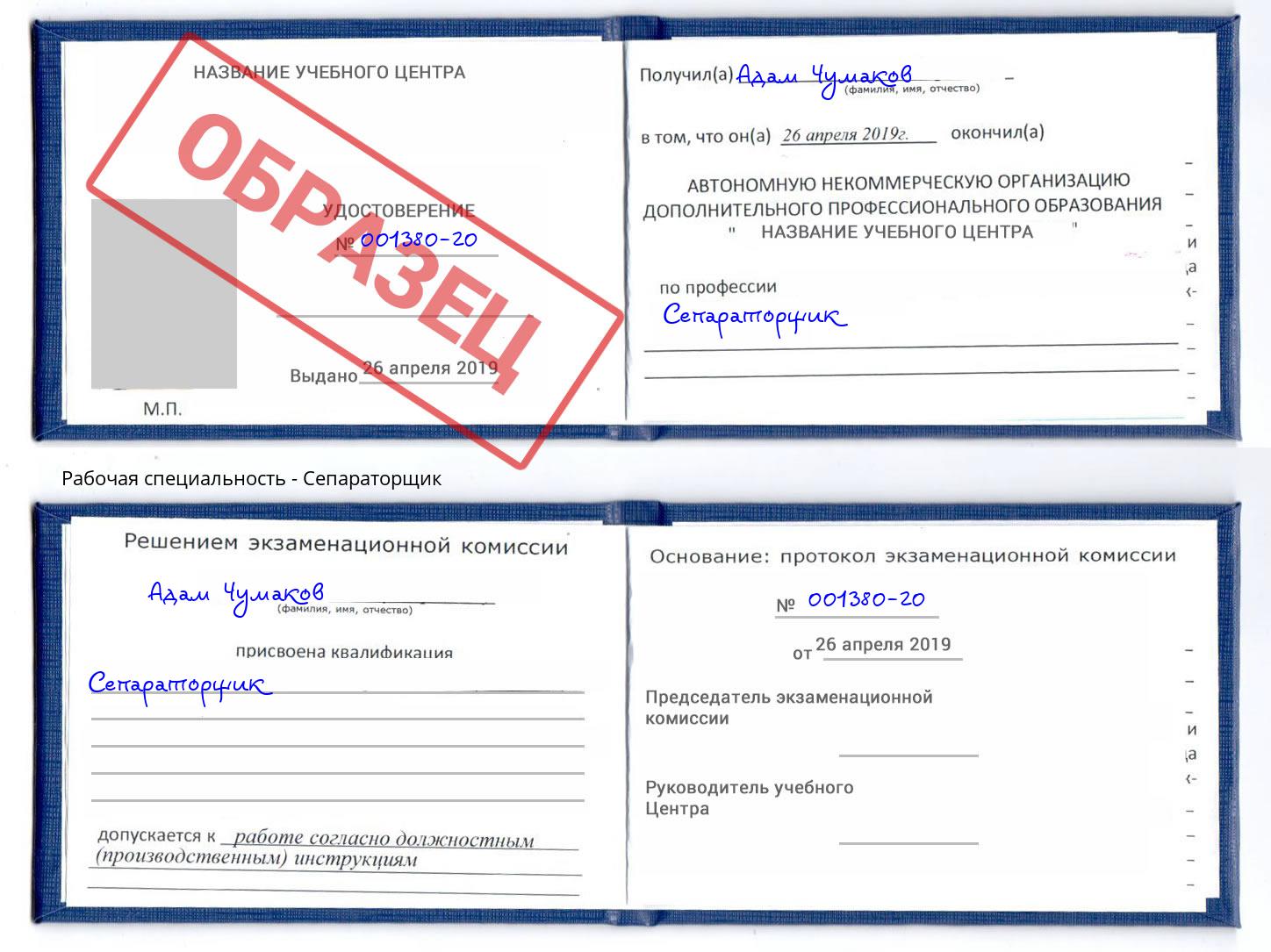 Сепараторщик Кизляр