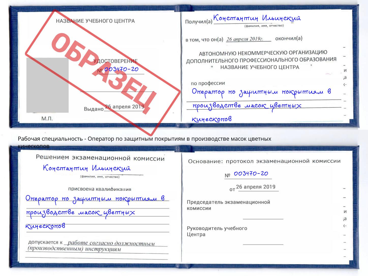 Оператор по защитным покрытиям в производстве масок цветных кинескопов Кизляр