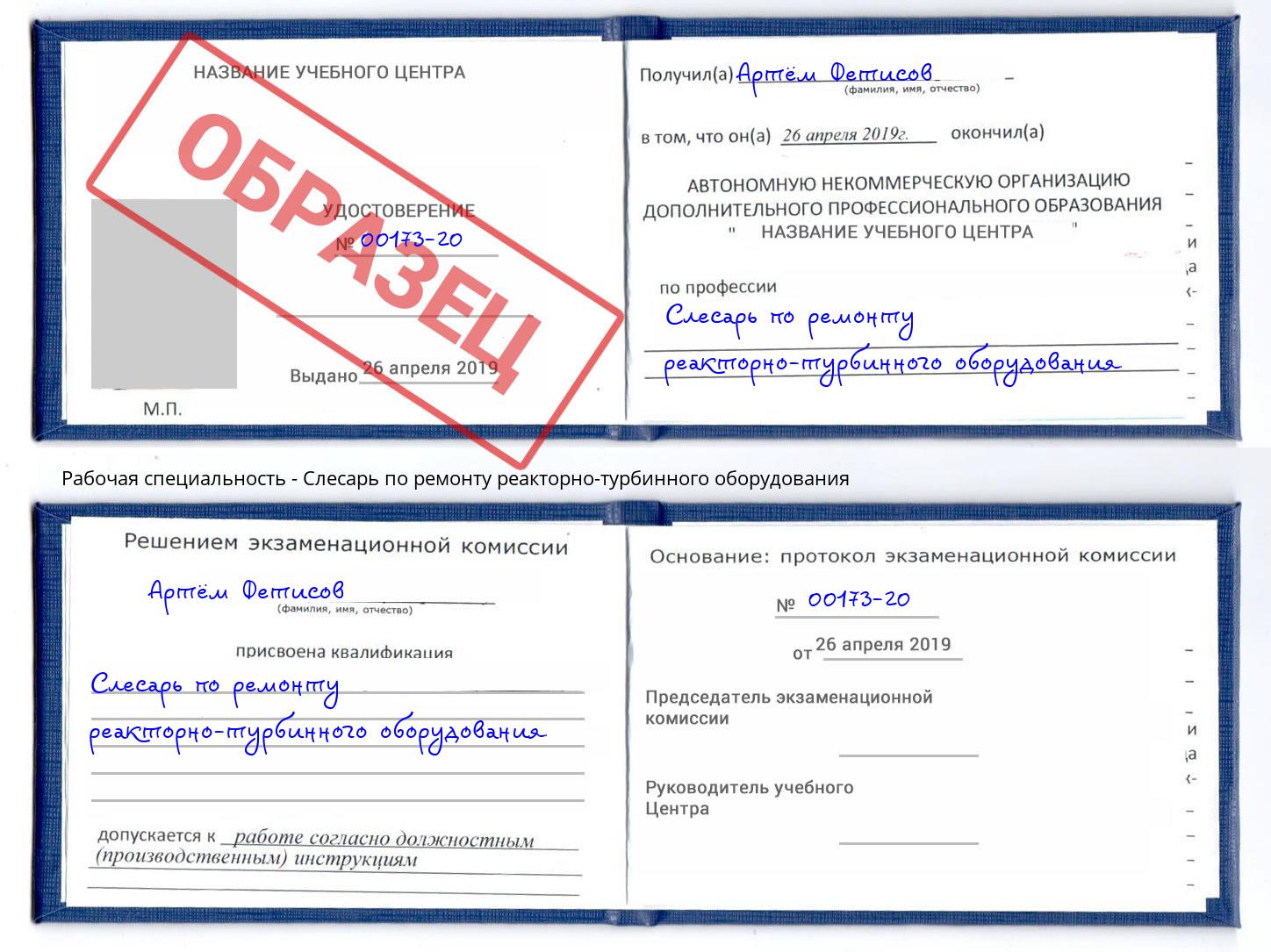 Слесарь по ремонту реакторно-турбинного оборудования Кизляр