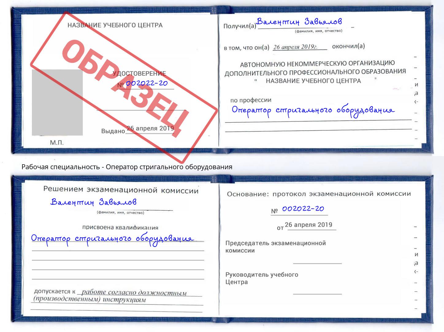 Оператор стригального оборудования Кизляр