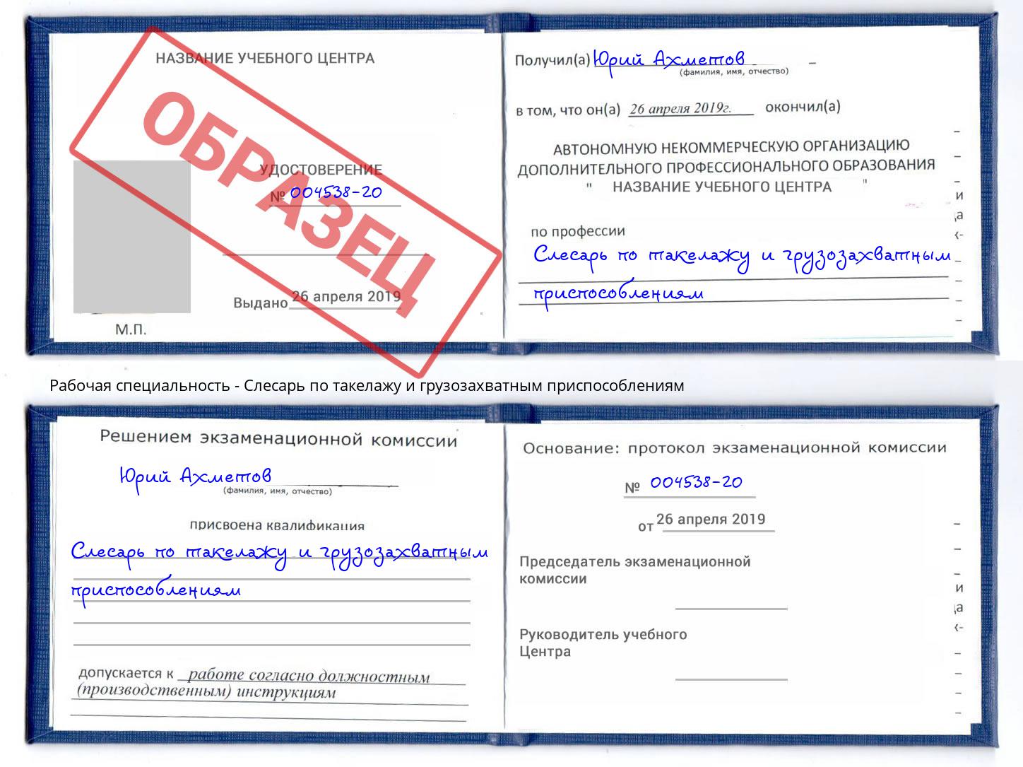 Слесарь по такелажу и грузозахватным приспособлениям Кизляр