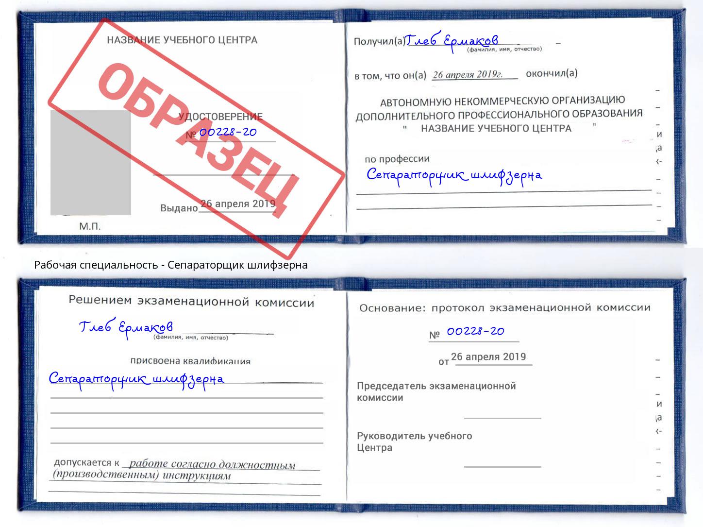 Сепараторщик шлифзерна Кизляр