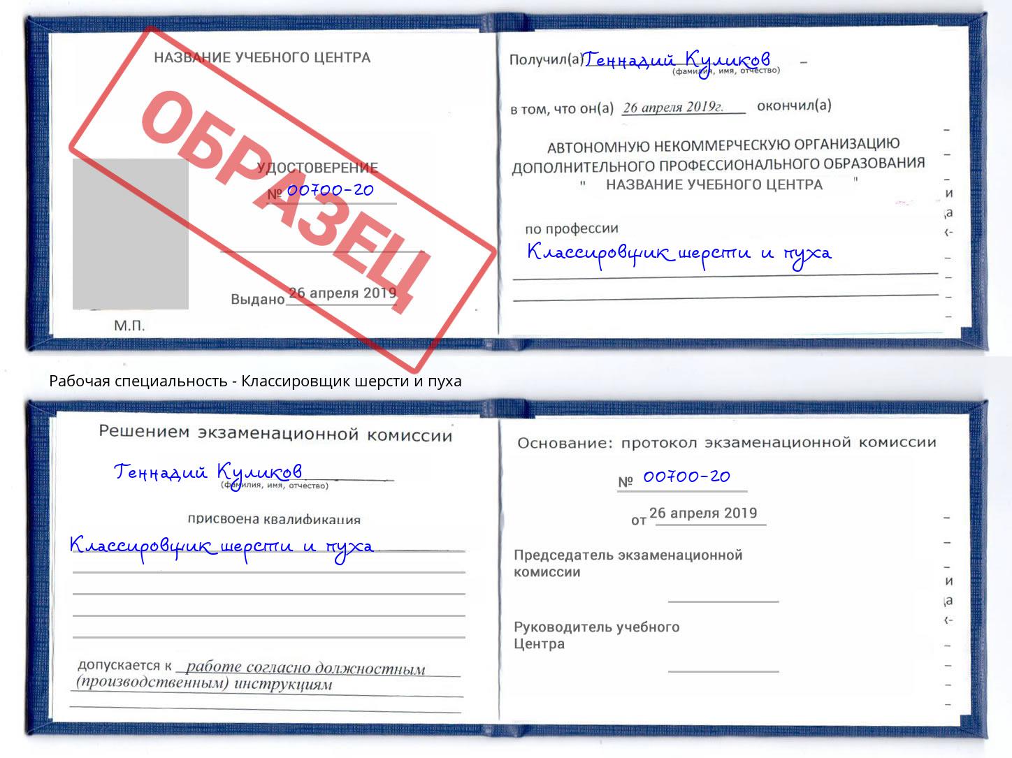 Классировщик шерсти и пуха Кизляр