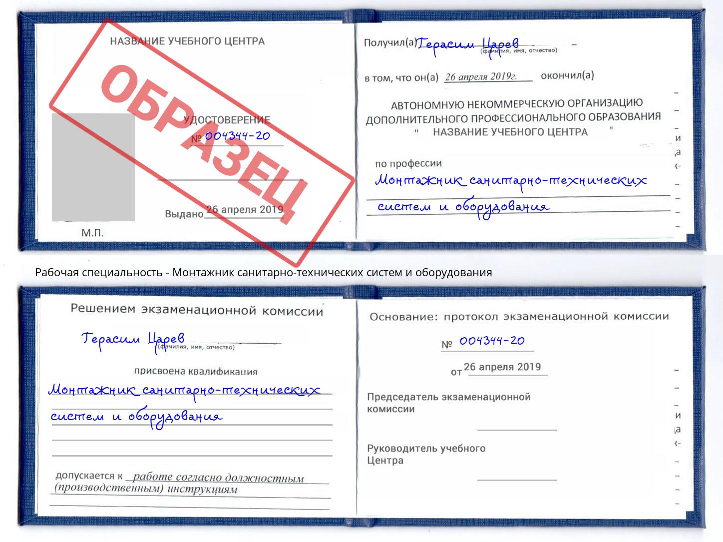 Монтажник санитарно-технических систем и оборудования Кизляр