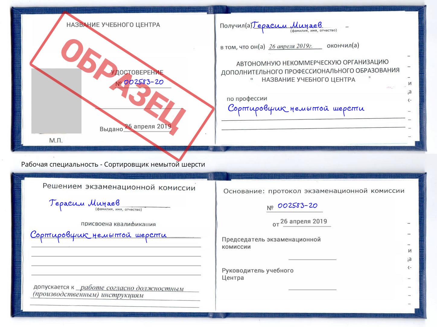 Сортировщик немытой шерсти Кизляр