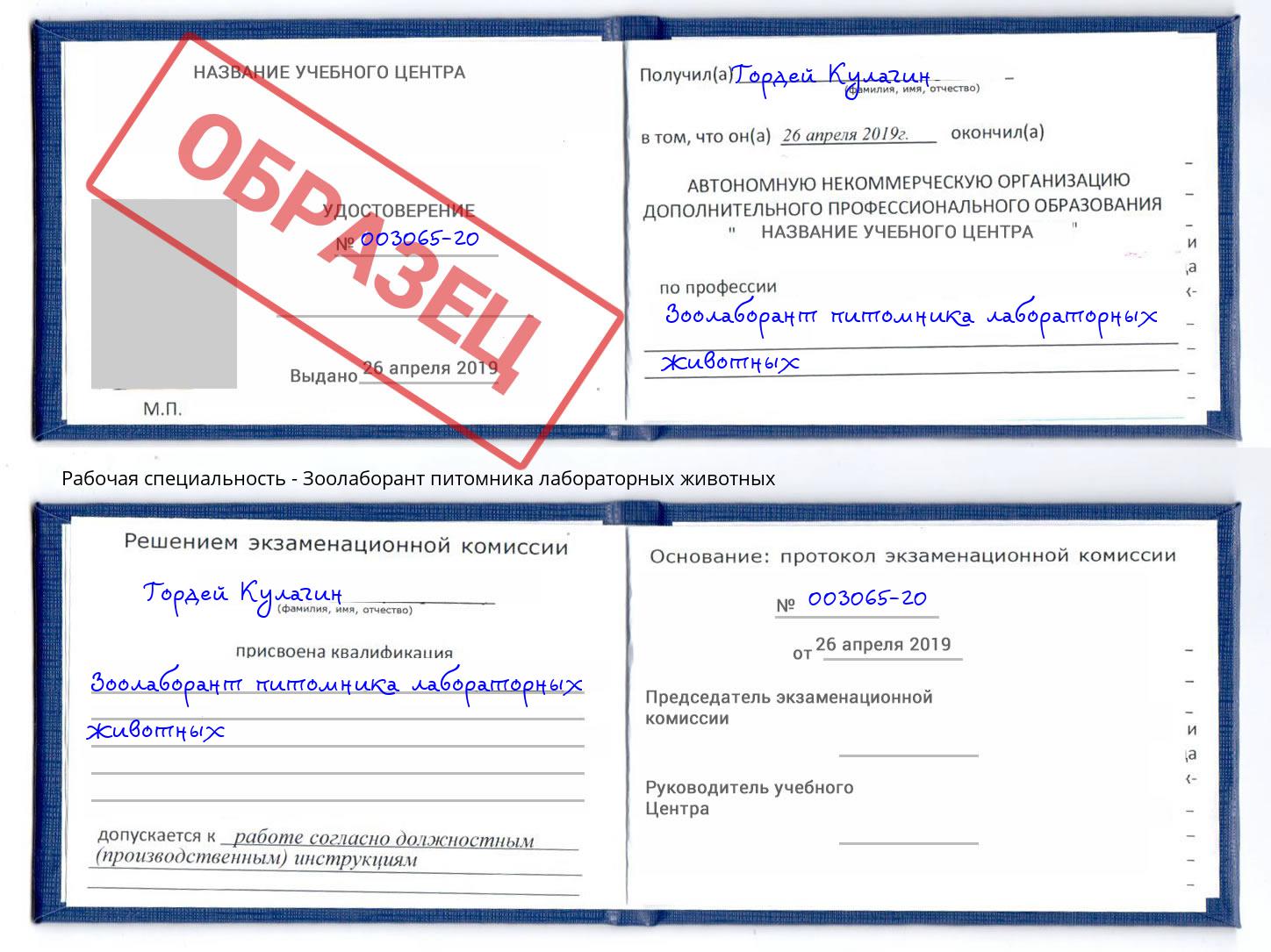 Зоолаборант питомника лабораторных животных Кизляр