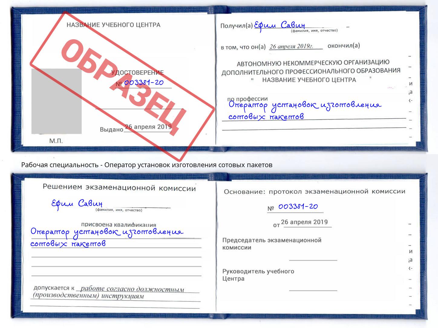Оператор установок изготовления сотовых пакетов Кизляр