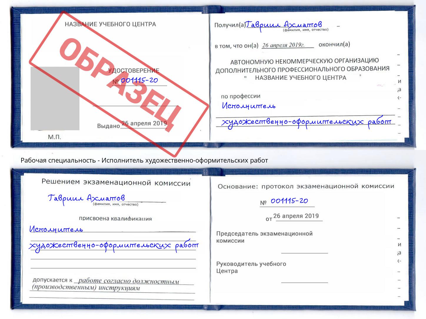 Исполнитель художественно-оформительских работ Кизляр