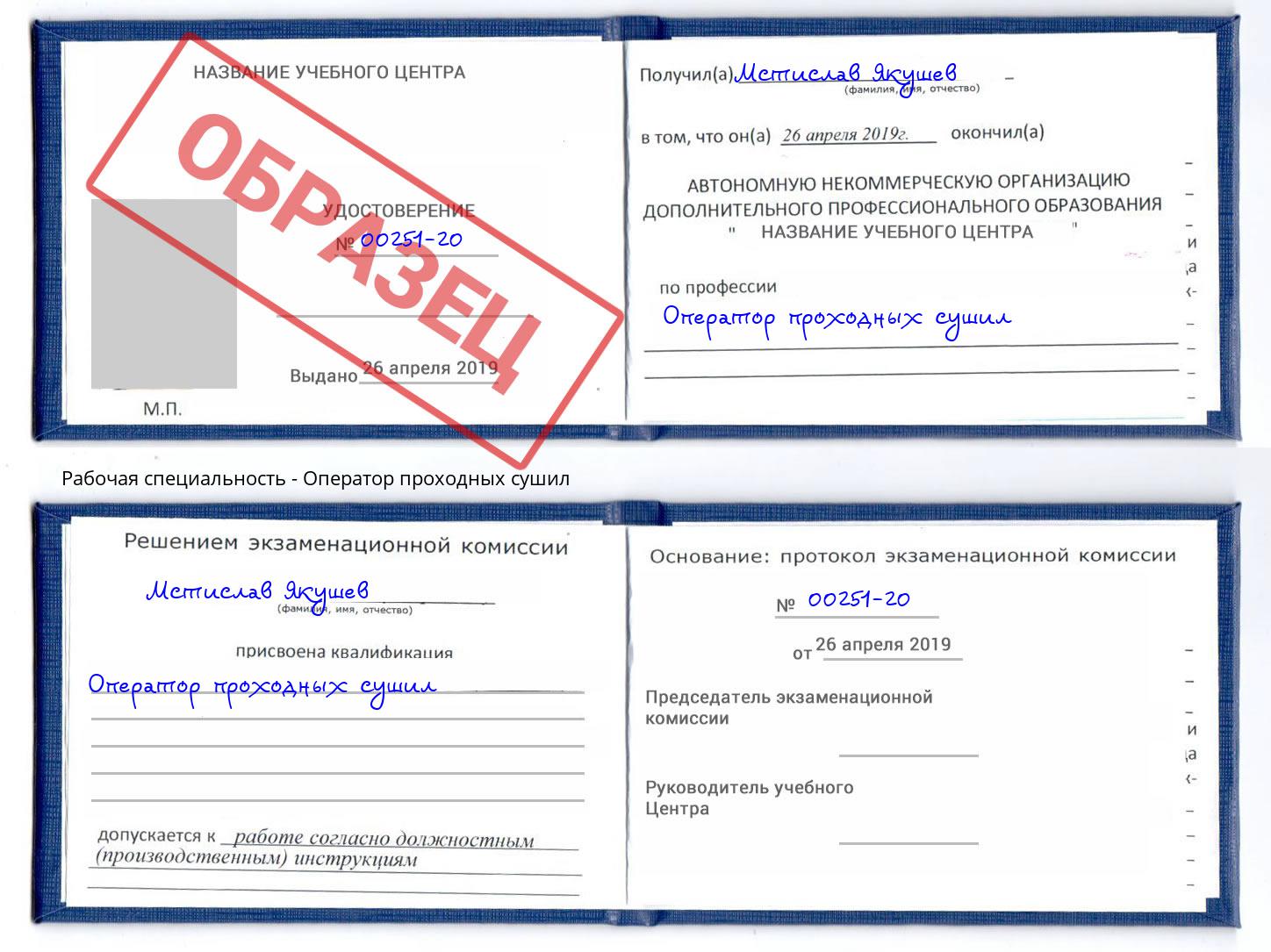 Оператор проходных сушил Кизляр