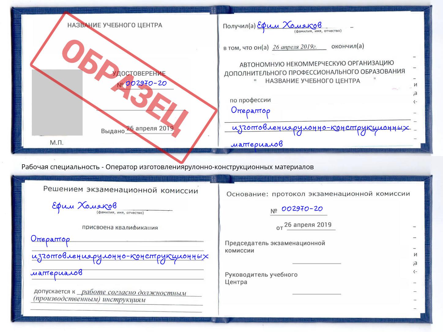 Оператор изготовлениярулонно-конструкционных материалов Кизляр