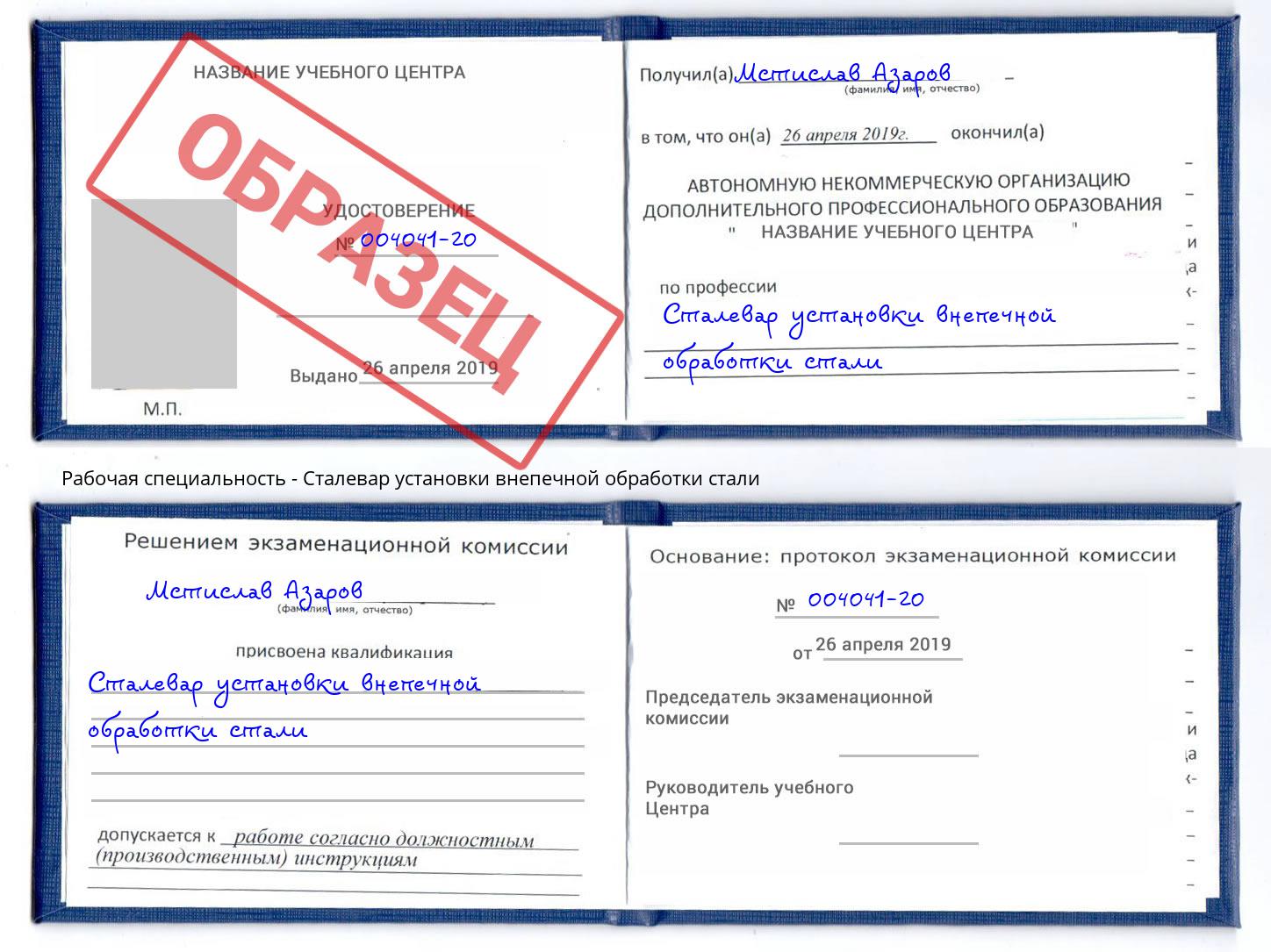 Сталевар установки внепечной обработки стали Кизляр