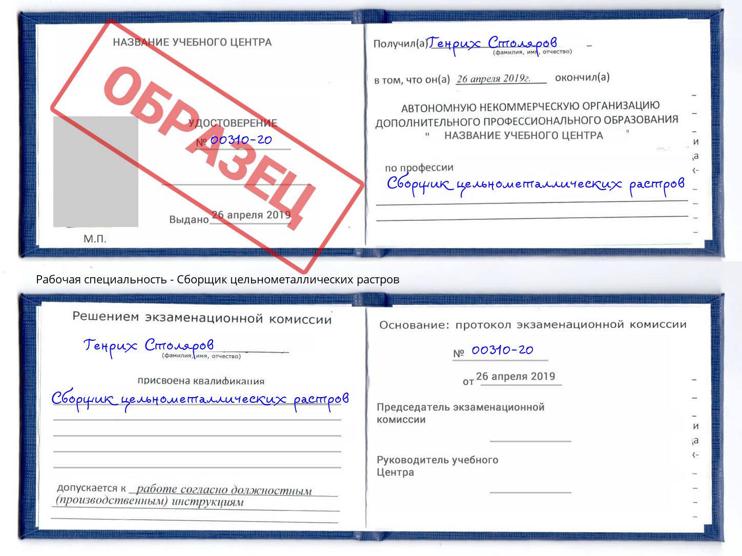 Сборщик цельнометаллических растров Кизляр