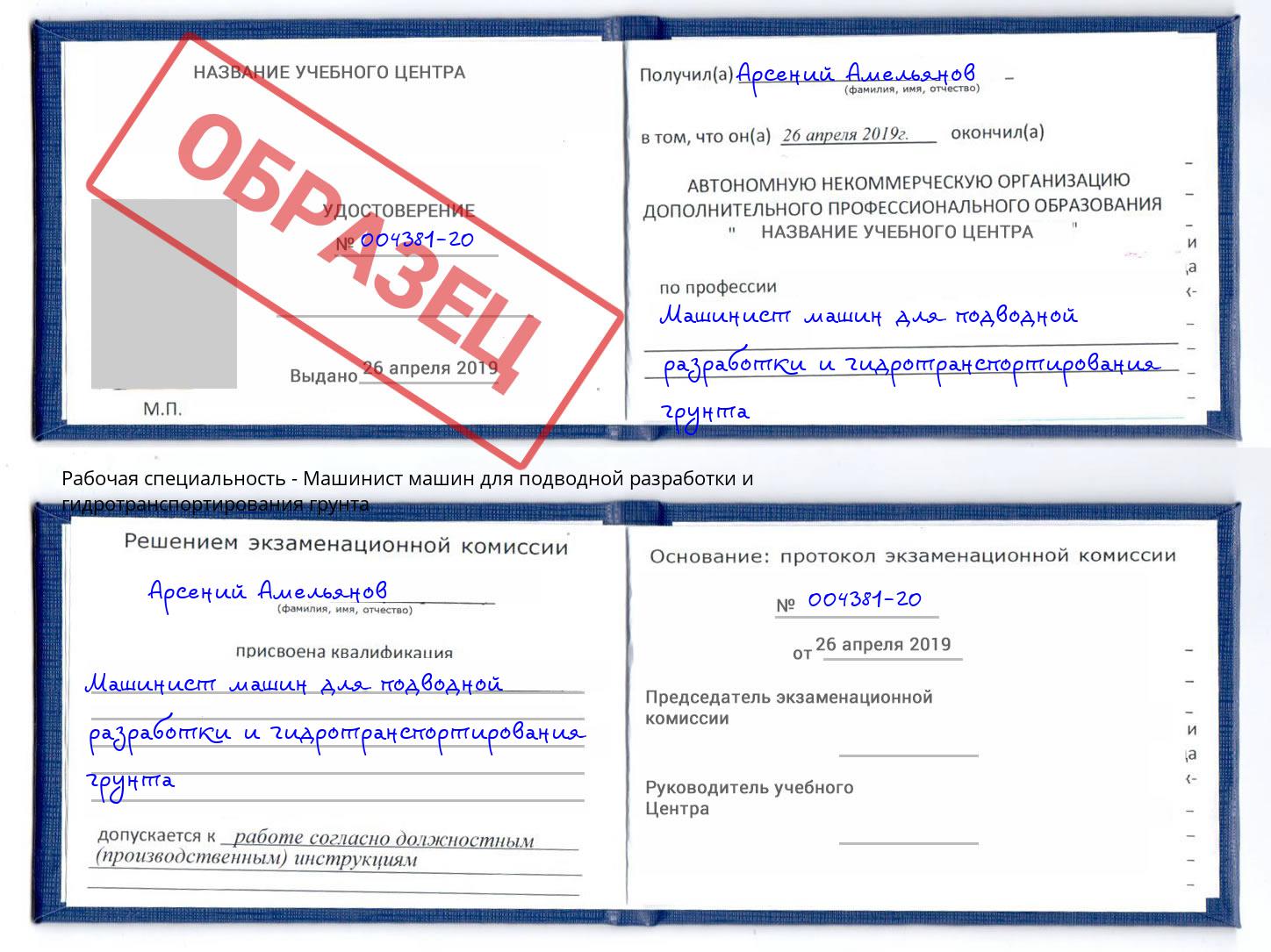 Машинист машин для подводной разработки и гидротранспортирования грунта Кизляр