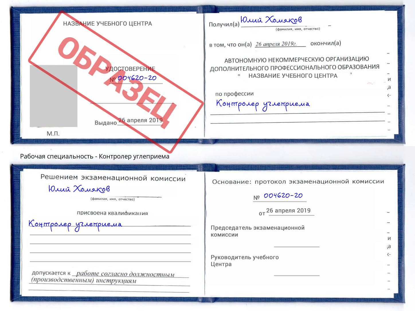 Контролер углеприема Кизляр