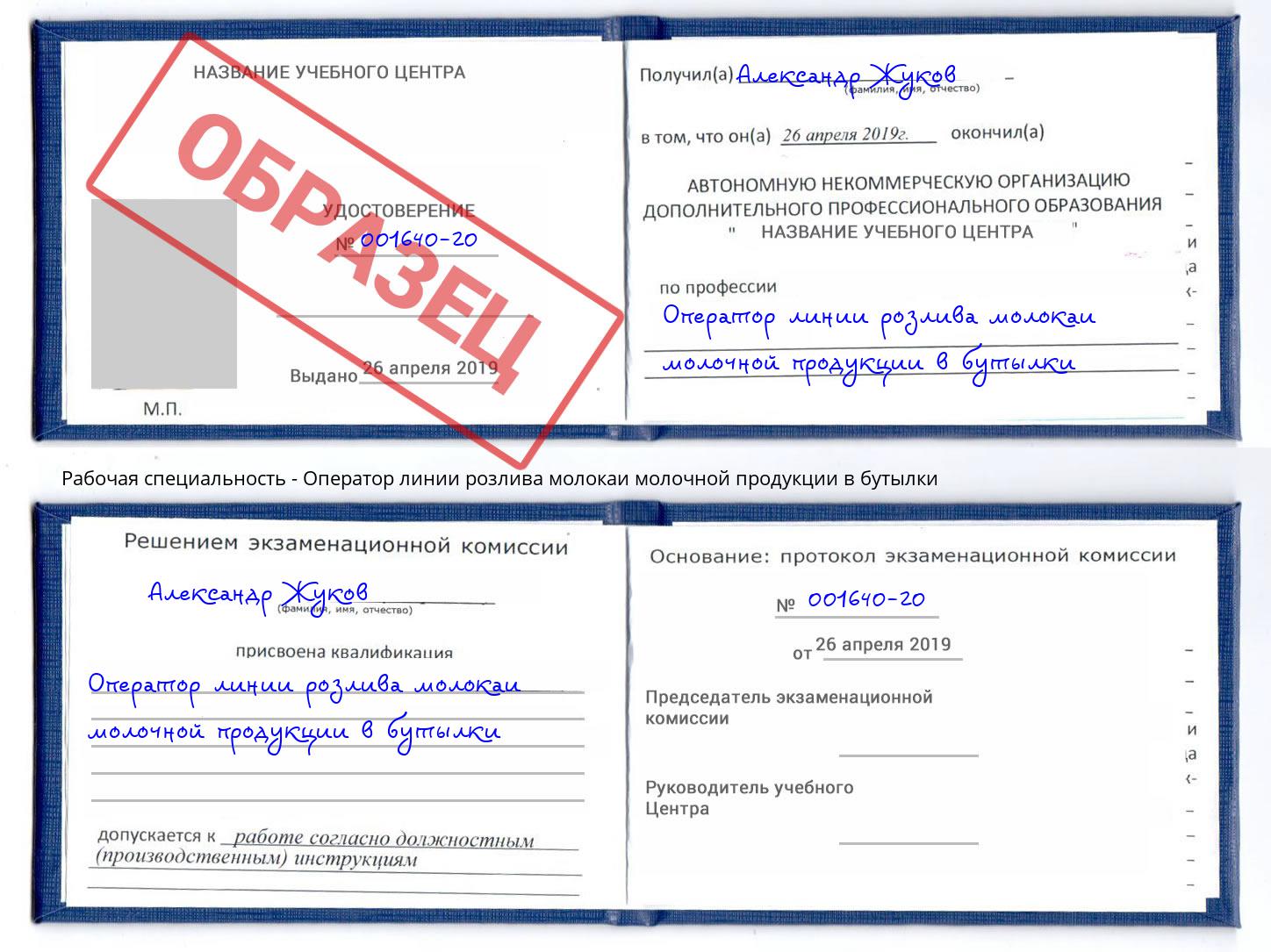 Оператор линии розлива молокаи молочной продукции в бутылки Кизляр