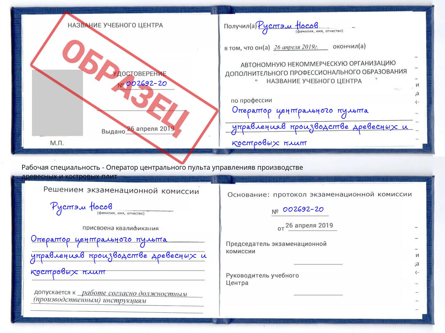 Оператор центрального пульта управленияв производстве древесных и костровых плит Кизляр