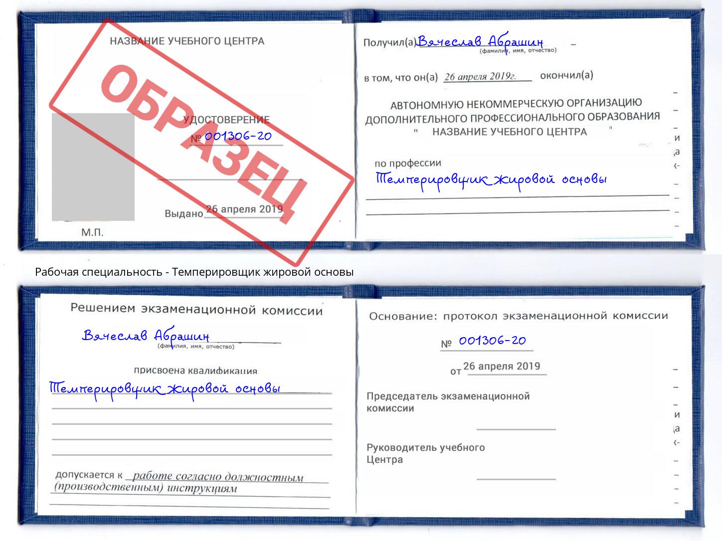 Темперировщик жировой основы Кизляр
