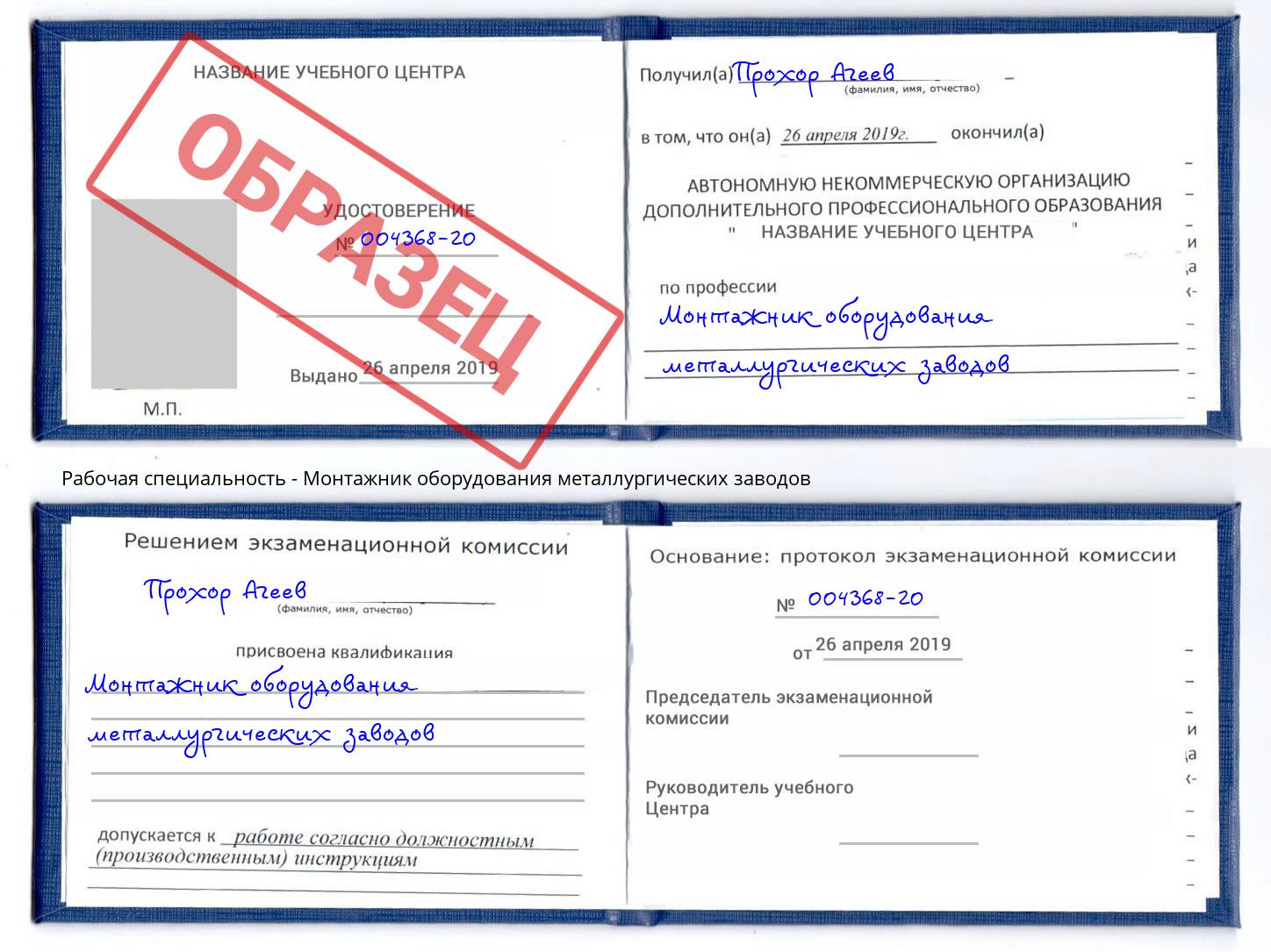 Монтажник оборудования металлургических заводов Кизляр