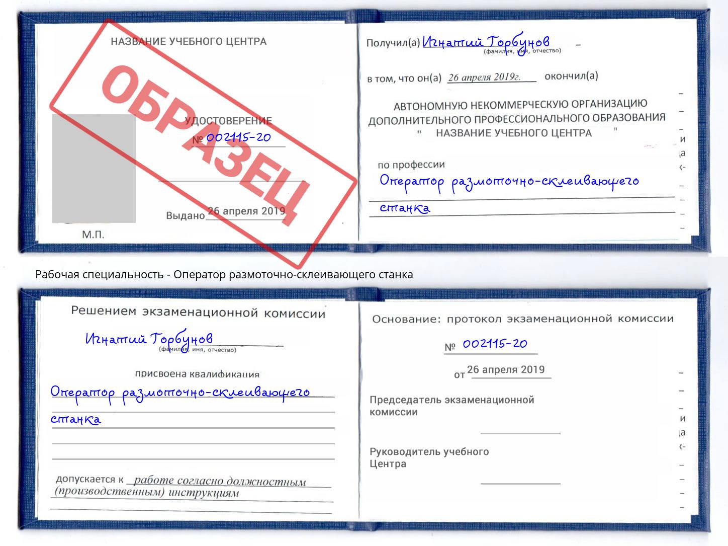 Оператор размоточно-склеивающего станка Кизляр