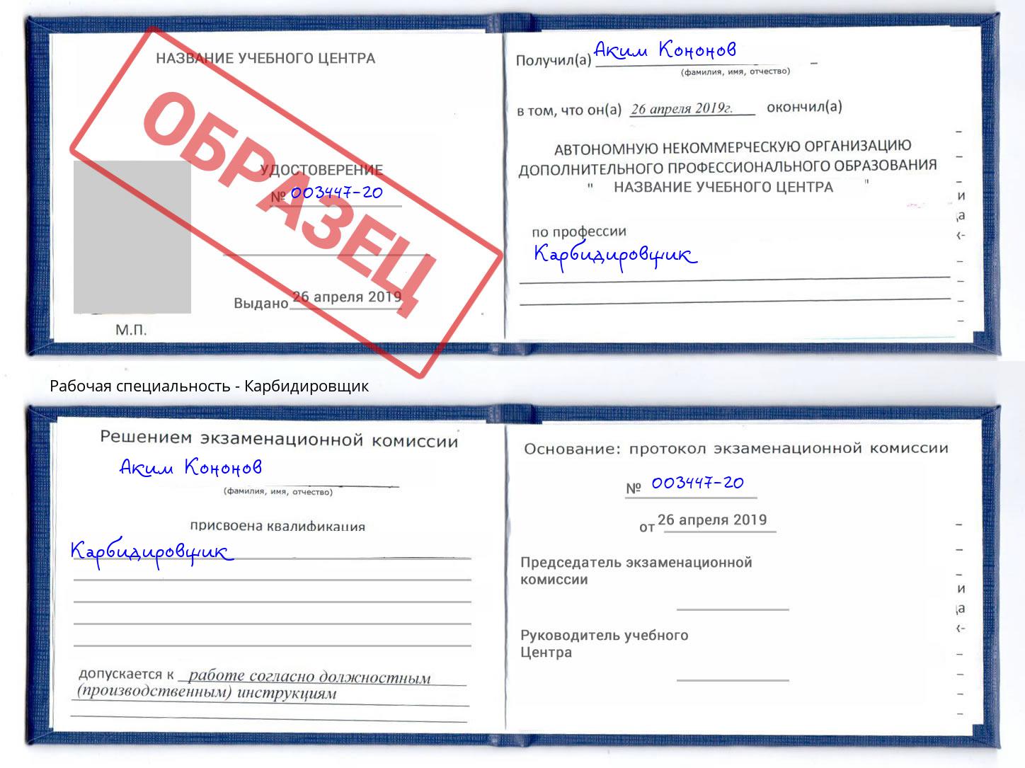 Карбидировщик Кизляр