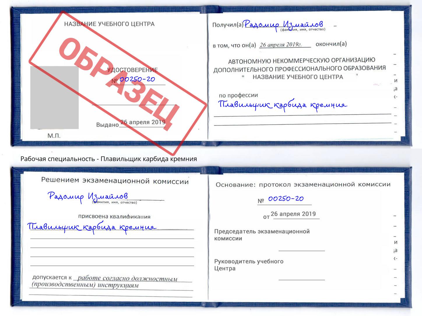 Плавильщик карбида кремния Кизляр