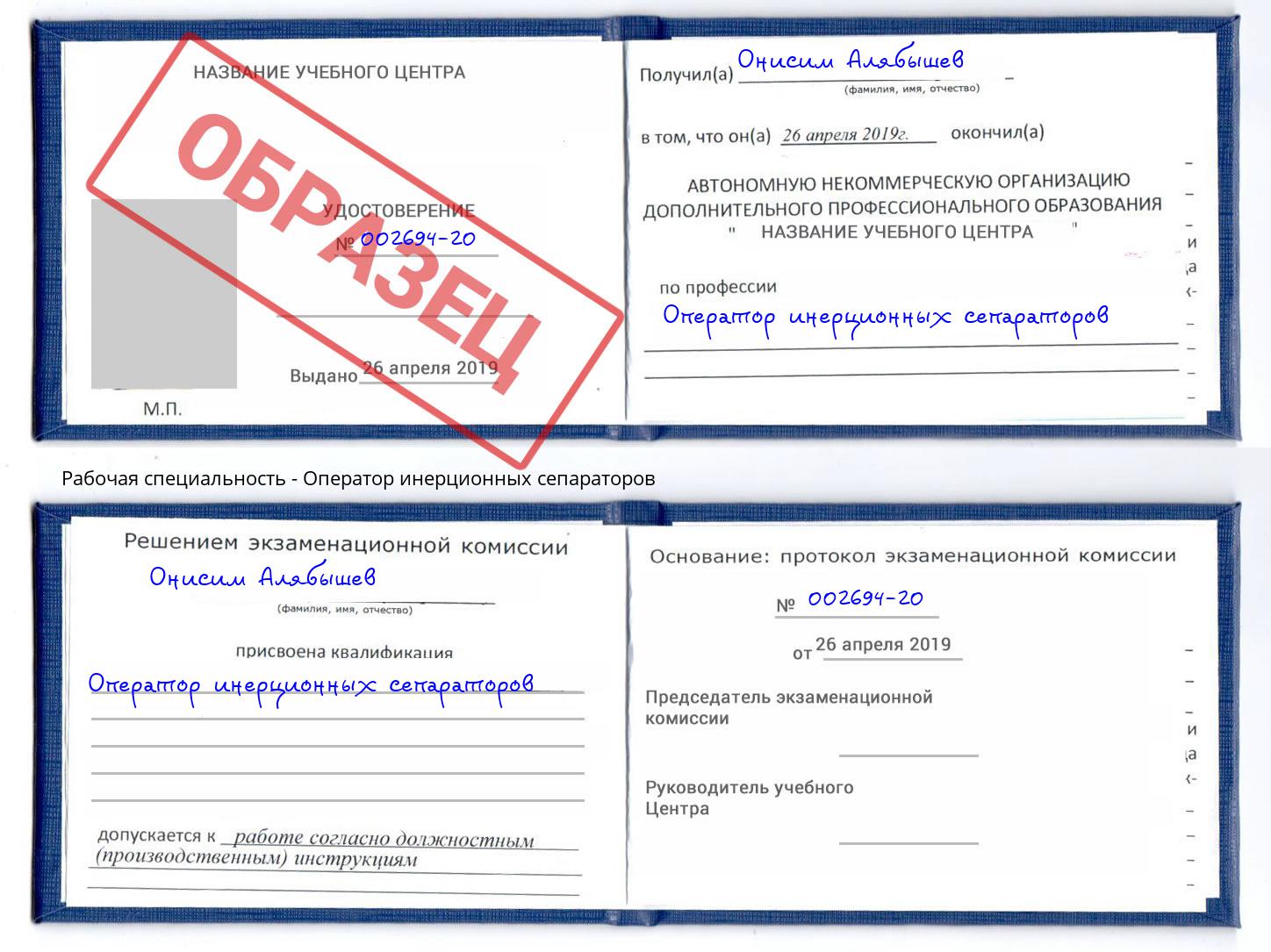 Оператор инерционных сепараторов Кизляр