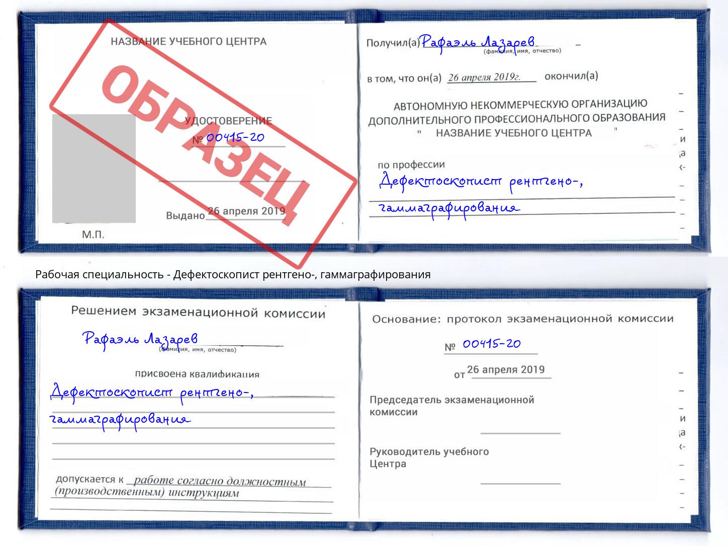 Дефектоскопист рентгено-, гаммаграфирования Кизляр